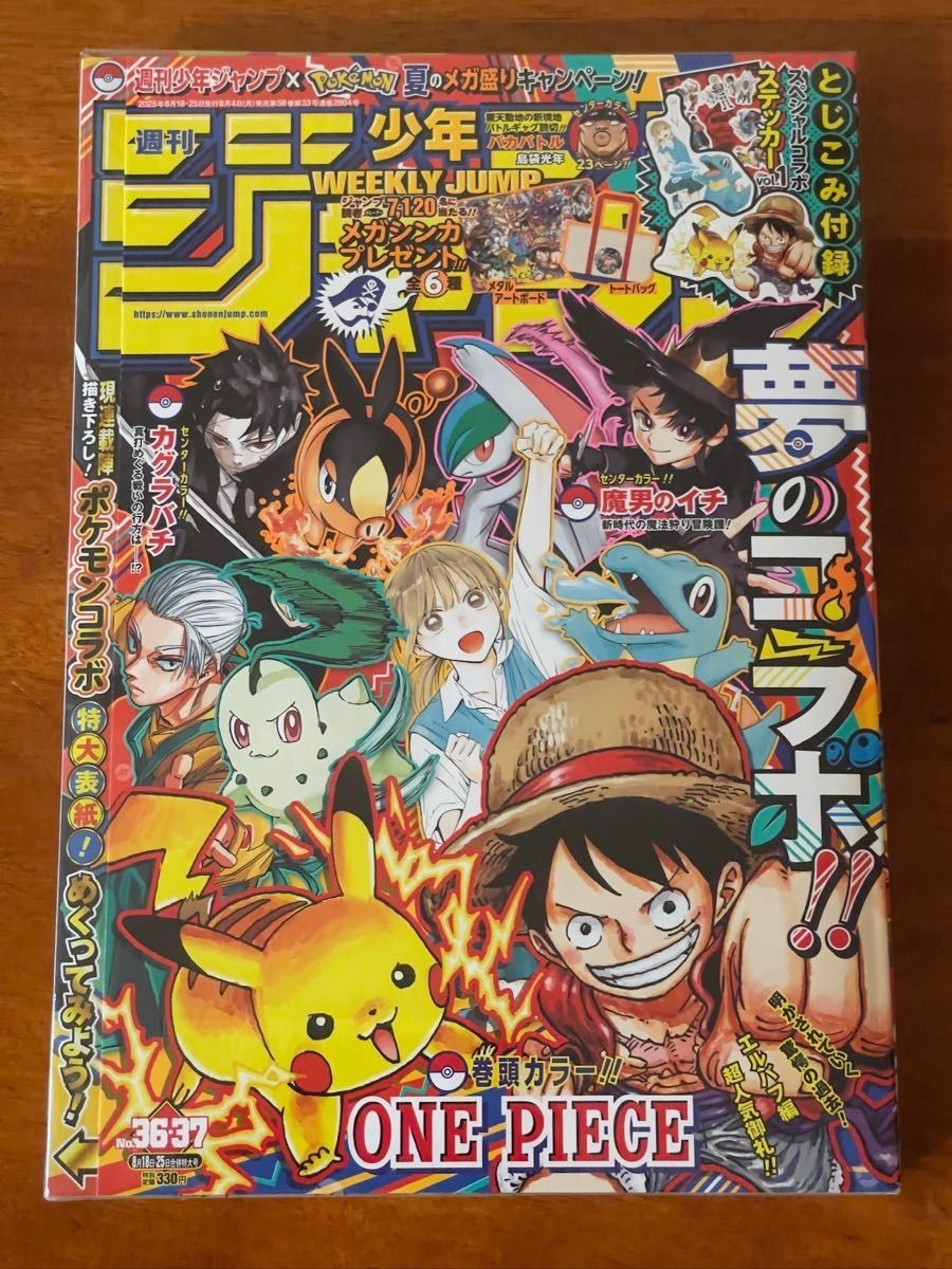 Weekly Shonen Jump 2025 No.36-37 Pokemon Collab First Print Unread w/Sticker