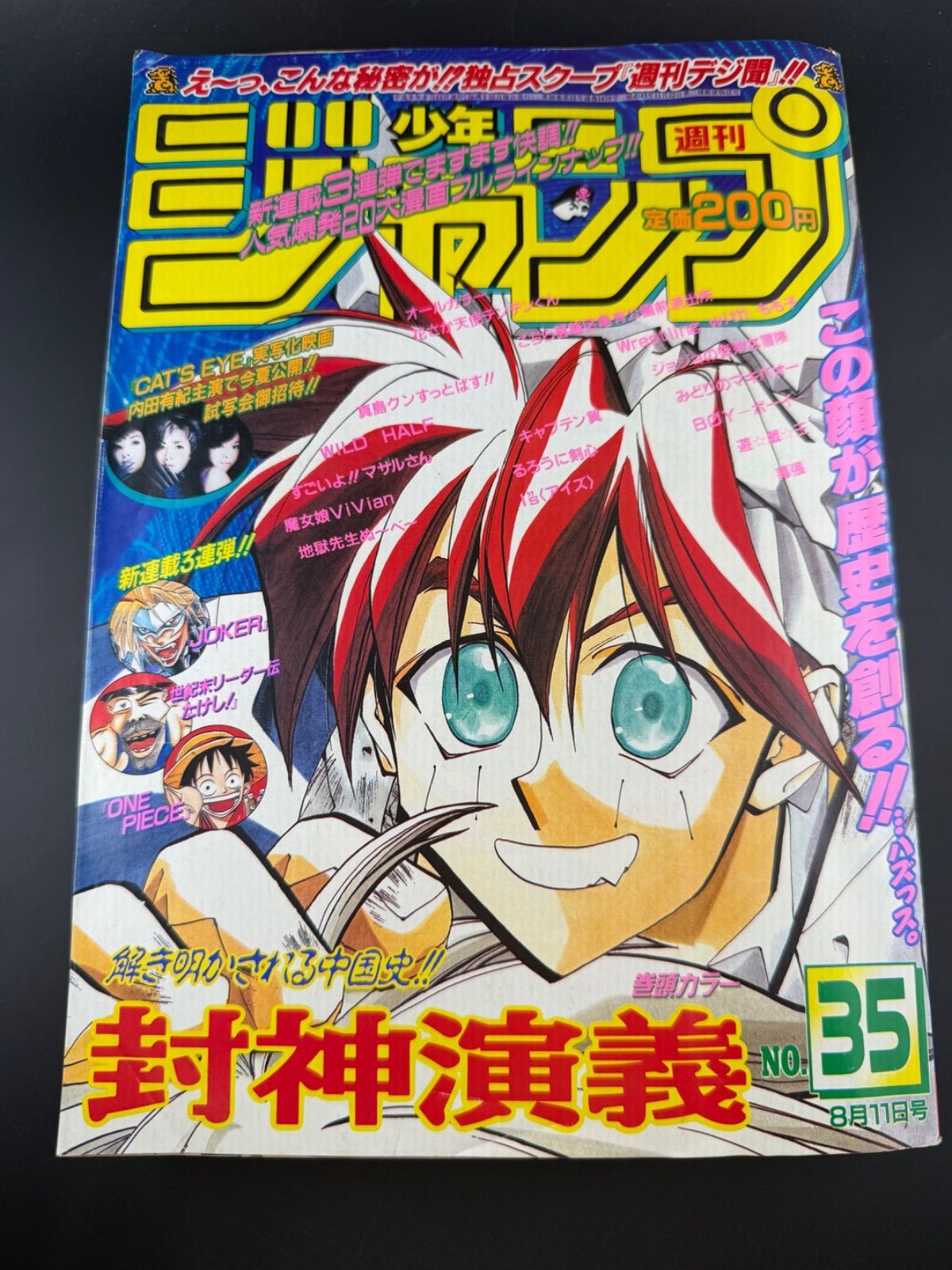 Weekly Shonen Jump 1997 No.35 ONE PIECE Chapter 2 Zoro Debut Hoshin Engi Cover