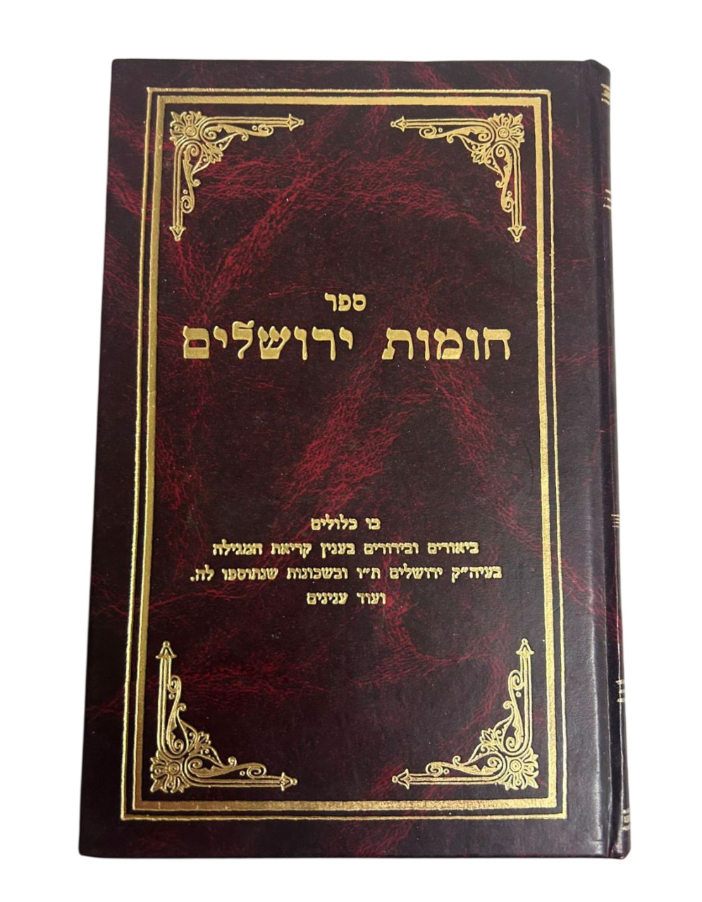 Book Sefer Chomat Yerushalayim Hebrew Book Megillah Reading Jerusalem Halacha