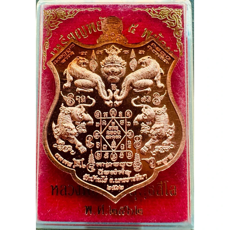 Phra LP Thong Medal 5 Tiger Mantra Wat Banrai Temple Talisman Thai Buddha Amulet
