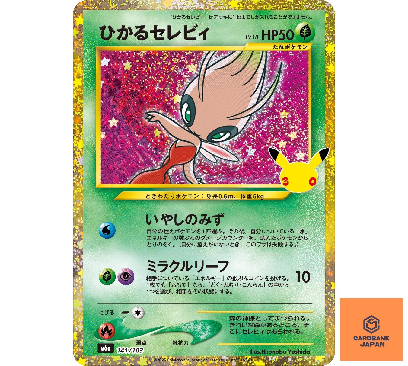 Shining Celebi LV.18 141/103 M6a 30th Celebration Pokemon Card Japanese NM