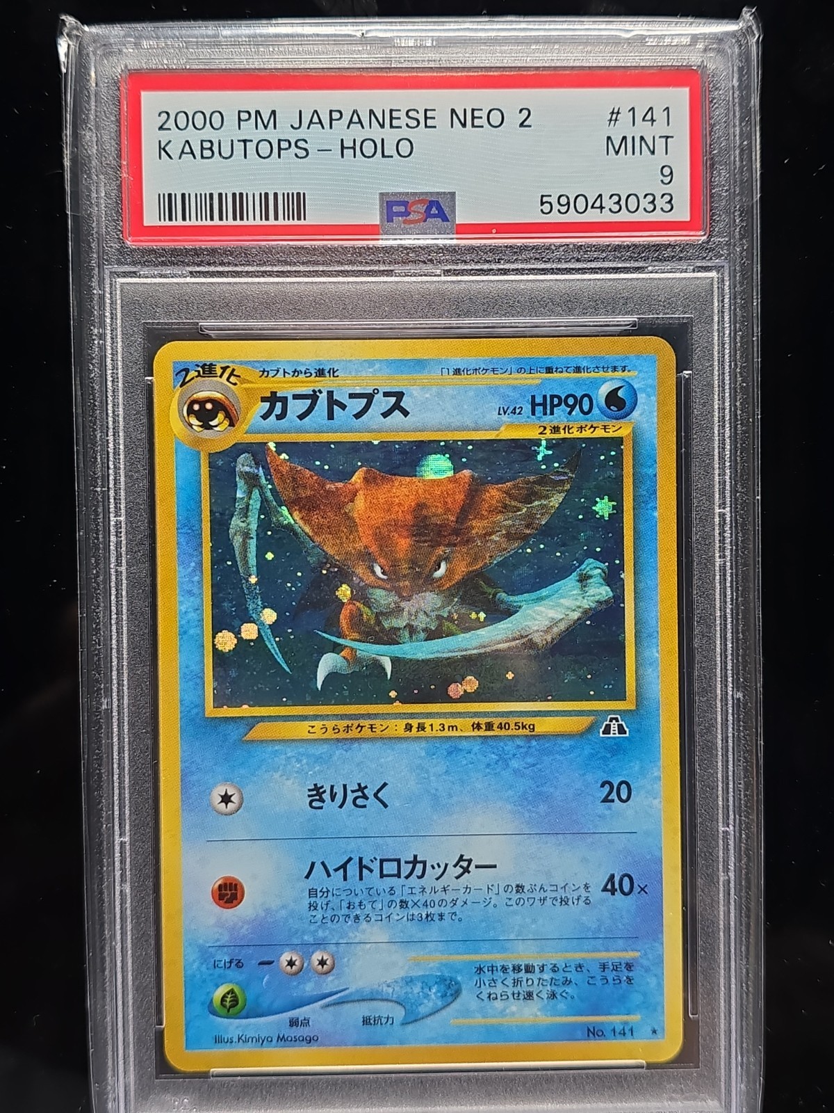 2000 POKEMON JAPANESE NEO 2 #141 KABUTOPS-HOLO PSA 9 2000 POKEMON JAPANESE NEO 2 #141 KABUTOPS-HOLO PSA 9