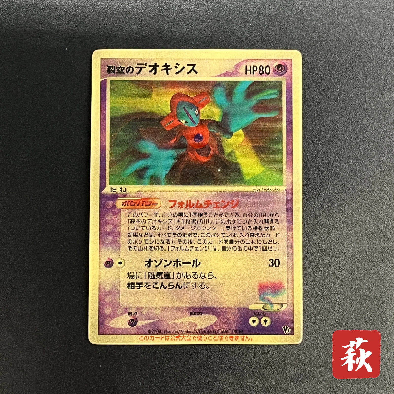 [No Import Duty (US)] Sky-Splitting Deoxys Lenticular VS 3D Movie Pokemon card