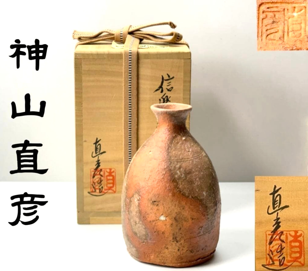 Japanese Shigaraki Ware Tokkuri Sake Bottle Φ8.7×H13.2cm w/ Box Naohiko Kamiyama