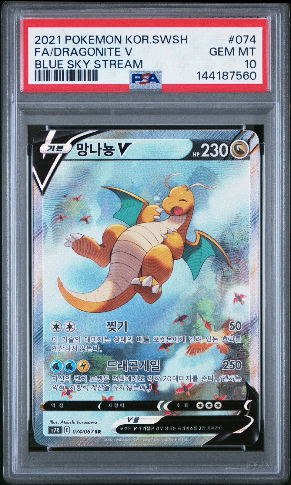 Pokemon 2021 Korean Blue Sky Stream Dragonite V #074 PSA 10 Pokemon 2021 Korean Blue Sky Stream Dragonite V #074 PSA 10