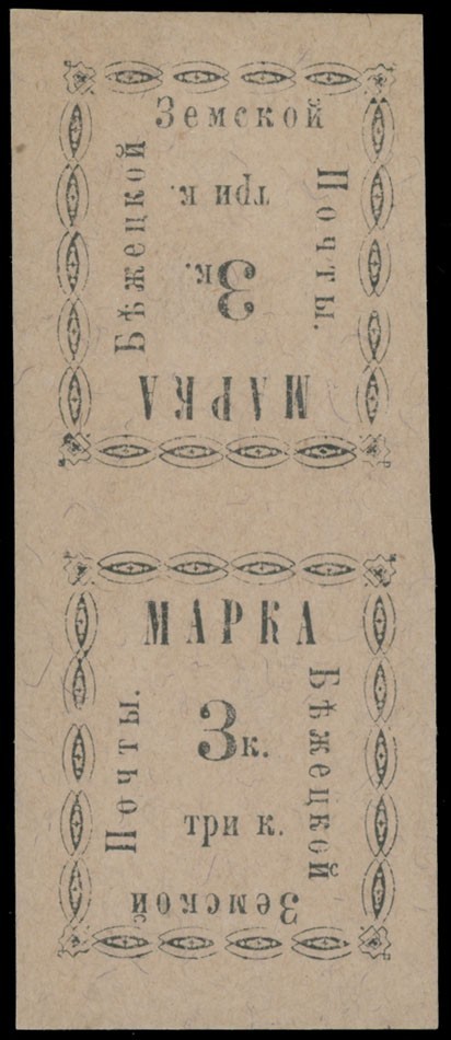 1893 RUSSIAN ZEMSTVO BYEZHETSK 3K BLACK ON BUFF, VERT TETE-BECHE PAIR, SCH.#10S