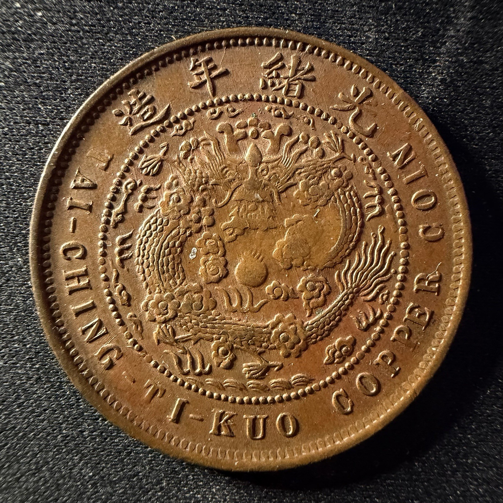 Rare Beautiful 1906 China Empire 10 Cash (Hupeh) Y#10j.5 Rare Beautiful 1906 China Empire 10 Cash (Hupeh) Y#10j.5