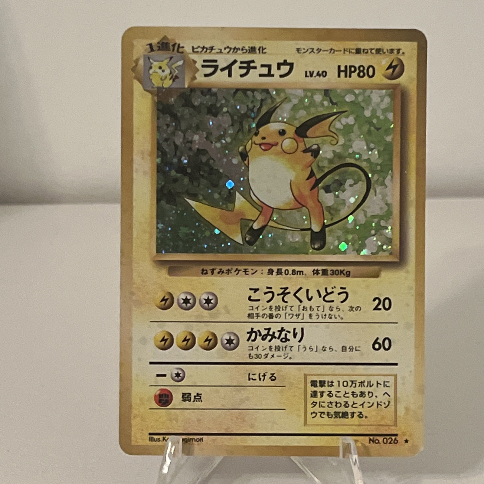 Raichu Japanese Base Set Holo Rare No. 026 Pokemon TCG MP Swirl Raichu Japanese Base Set Holo Rare No. 026 Pokemon TCG MP Swirl