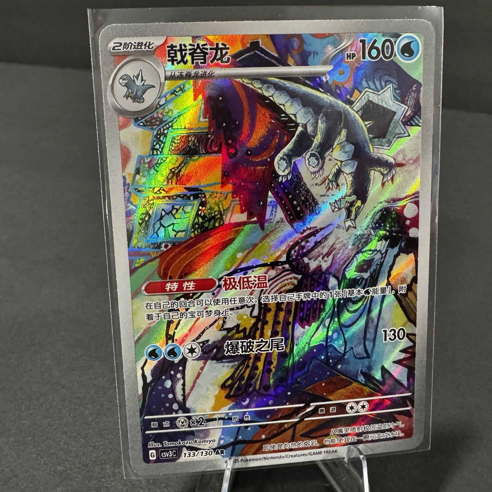 Pokémon TCG S-Chinese Baxcalibur CSV3C 133/130 AR Holo Single Card NM