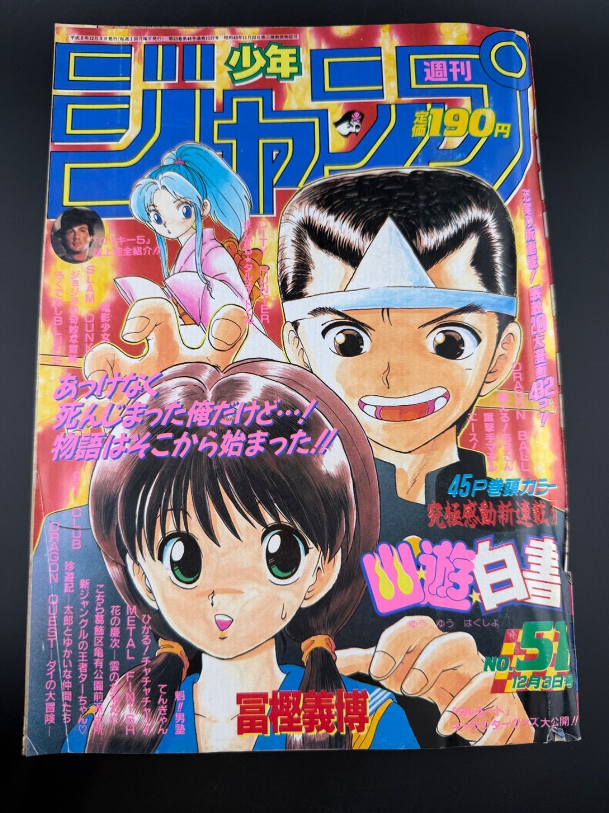 Weekly Shonen Jump 1990 No.51 Yu Yu Hakusho Chapter 1 Debut Issue Togashi Cover