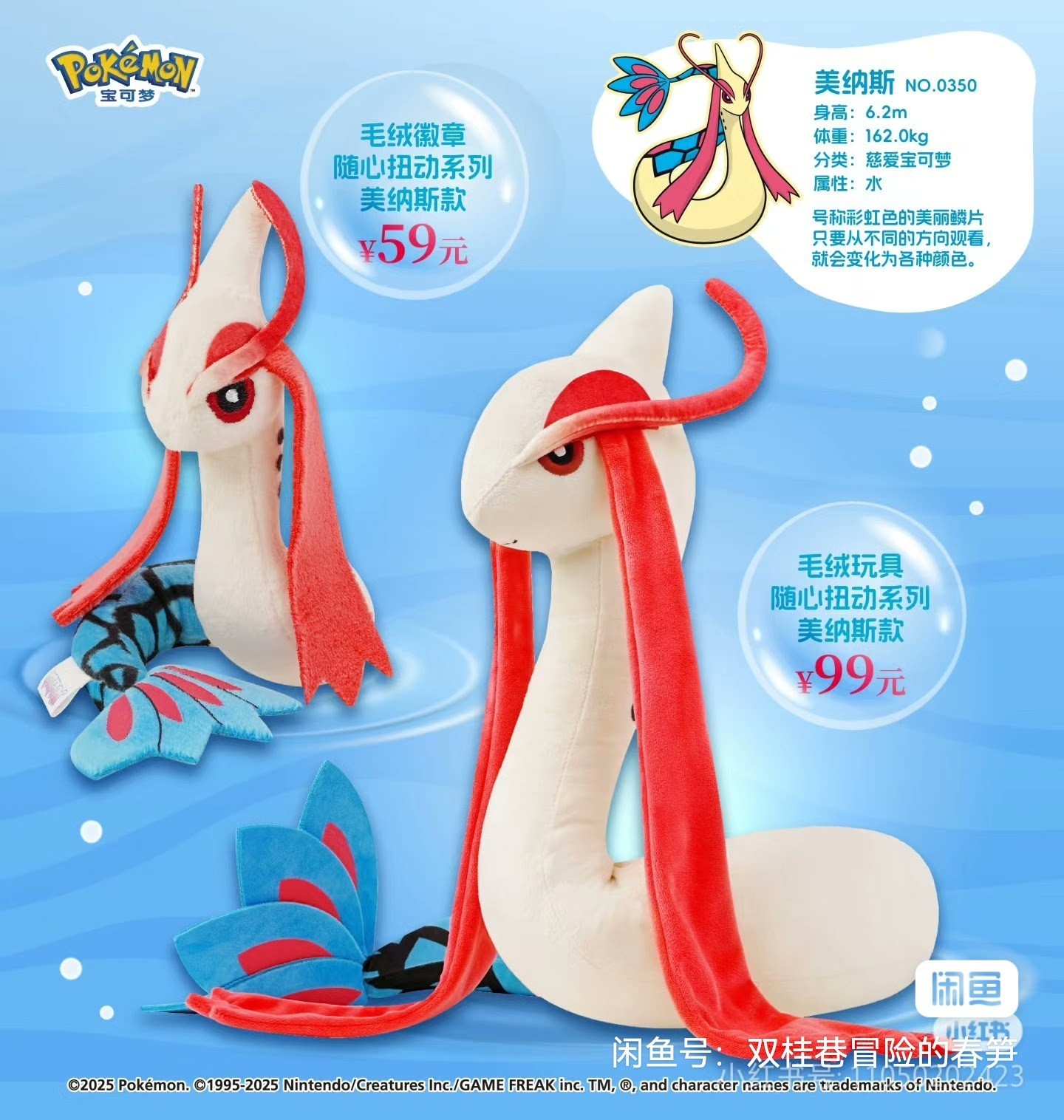 Official PC Hangzhou Limited Edition Movable Milotic Small Fluffy Plush badge