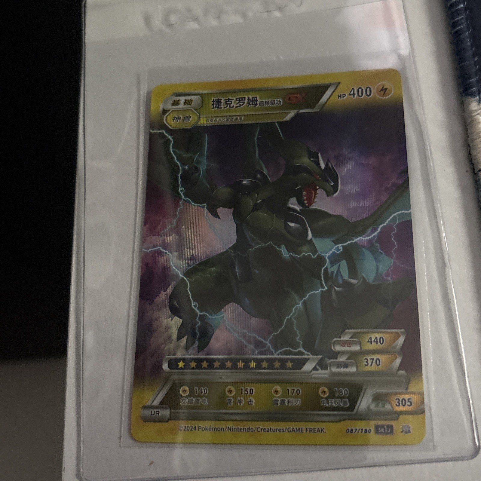 Pokemon ID Zekrom V Holo #087/180 UR Chinese Pokemon ID Zekrom V Holo #087/180 UR Chinese