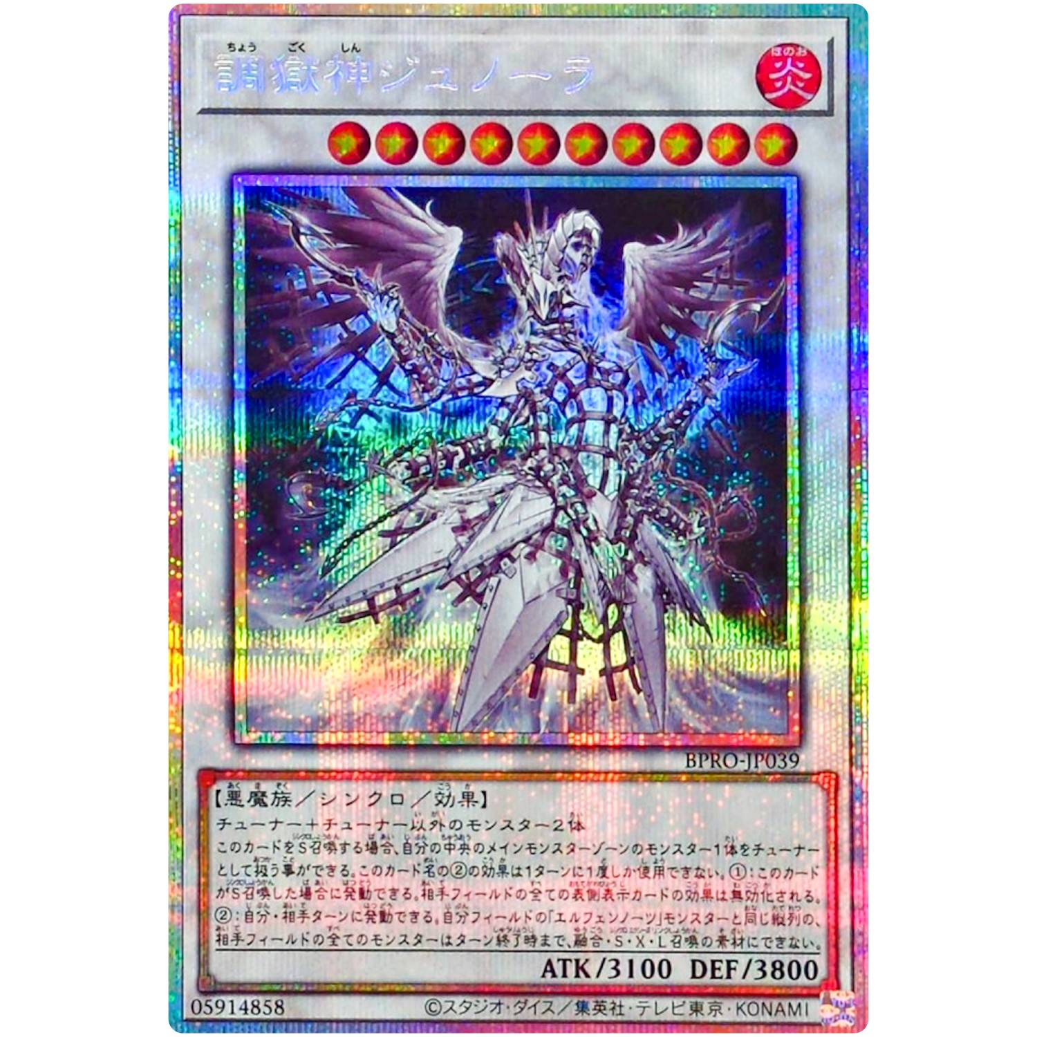 Yugioh Card - Junora the Power Patron of Tuning Prismatic Secret Rare BPRO-JP039 Yugioh Card - Junora the Power Patron of Tuning Prismatic Secret Rare BPRO-JP039