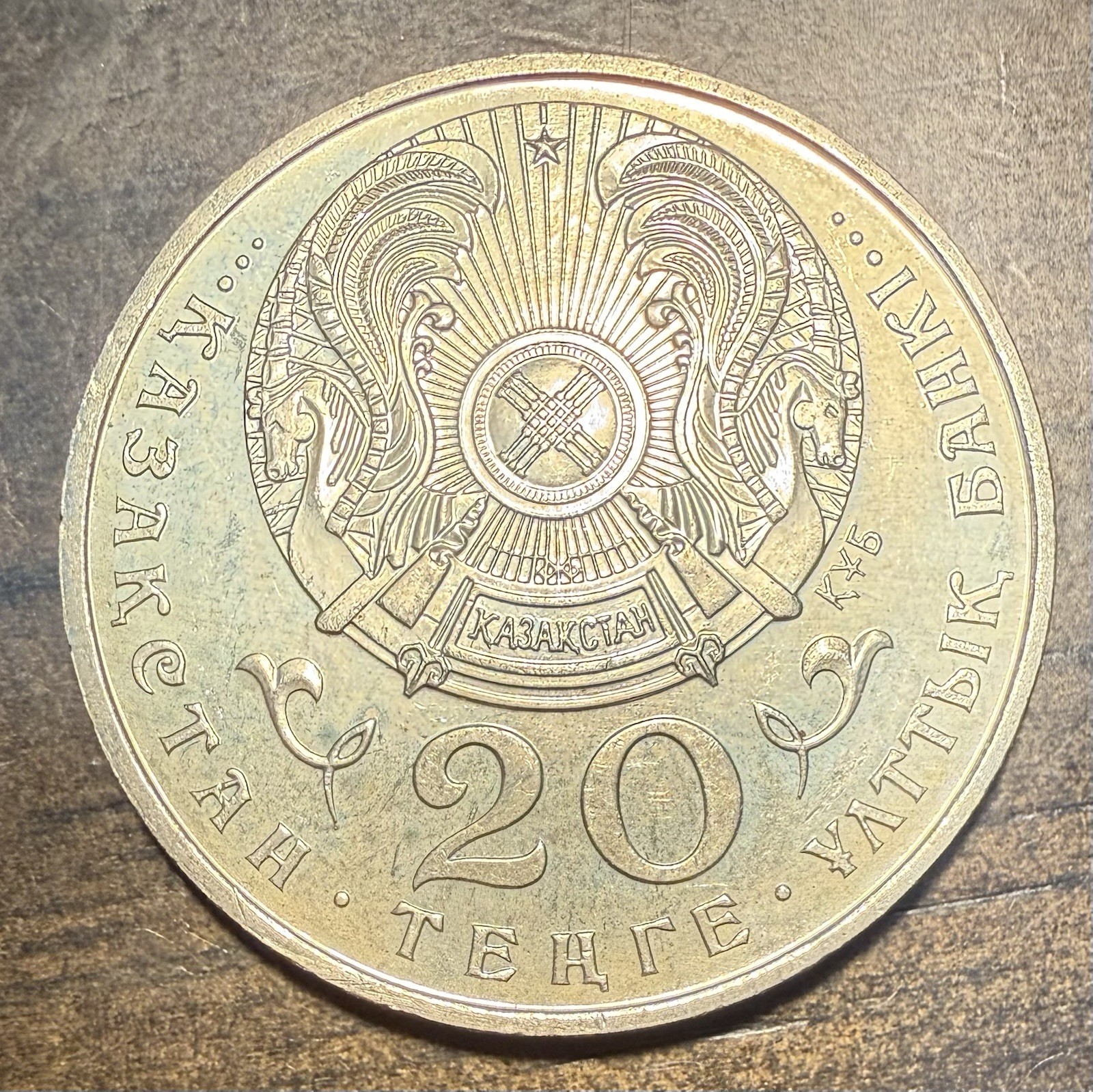 1995 Kazakhstan 20 Tenge Coin #3