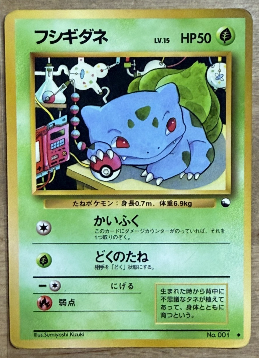 Pokemon Bulbasaur NO. 001 Glossy Uncommon Vending Series 1 Japanese HP Pokemon Bulbasaur NO. 001 Glossy Uncommon Vending Series 1 Japanese HP