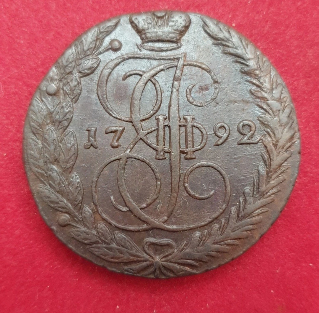 RUSSIA 5 kopeks 1792 EM Catherina II