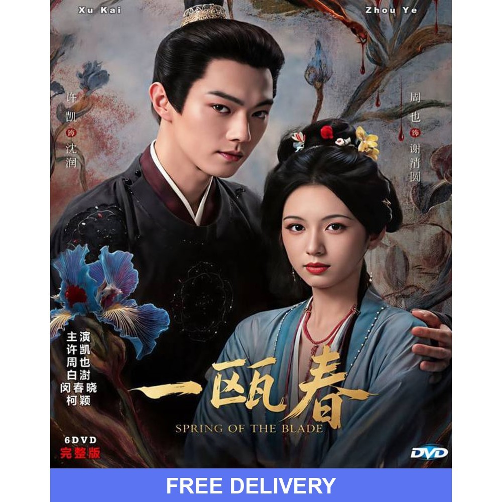 Spring of the Blade DVD Chinese Drama Series English Subtitles 6 Discs