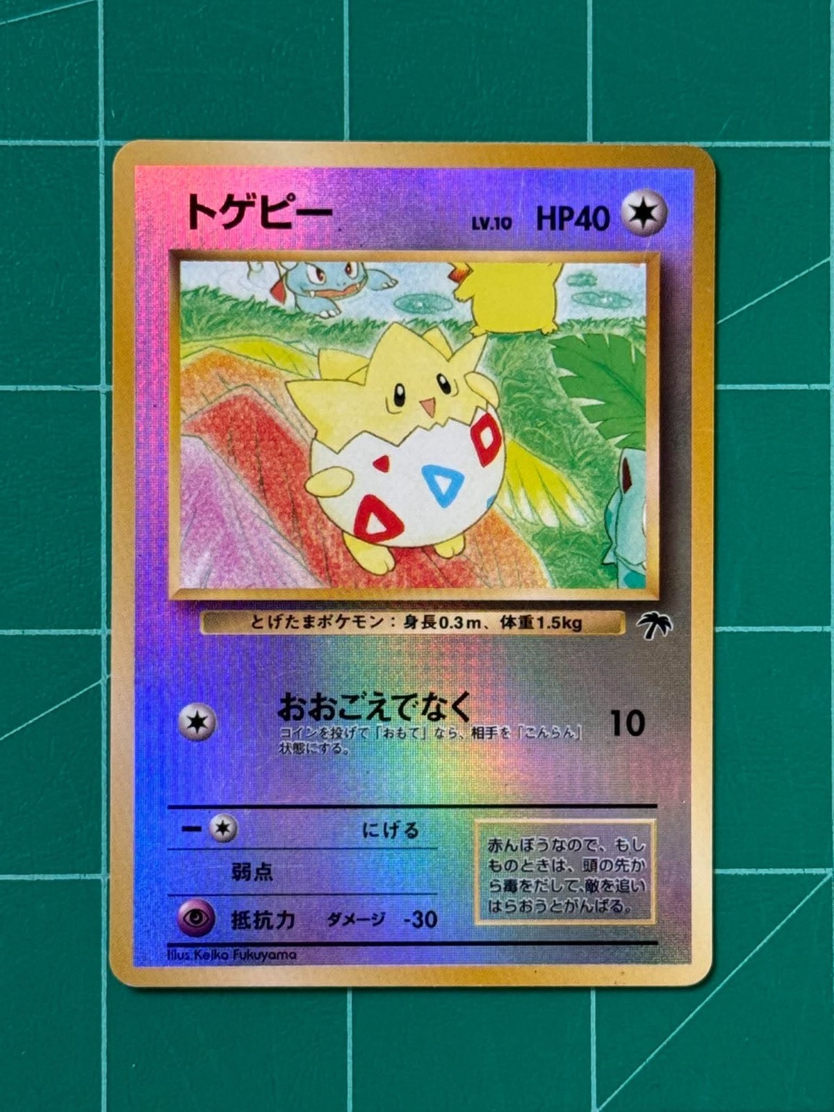 Togepi Holo Southern Islands Promo 1999 Japanese Near Mint Togepi Holo Southern Islands Promo 1999 Japanese Near Mint