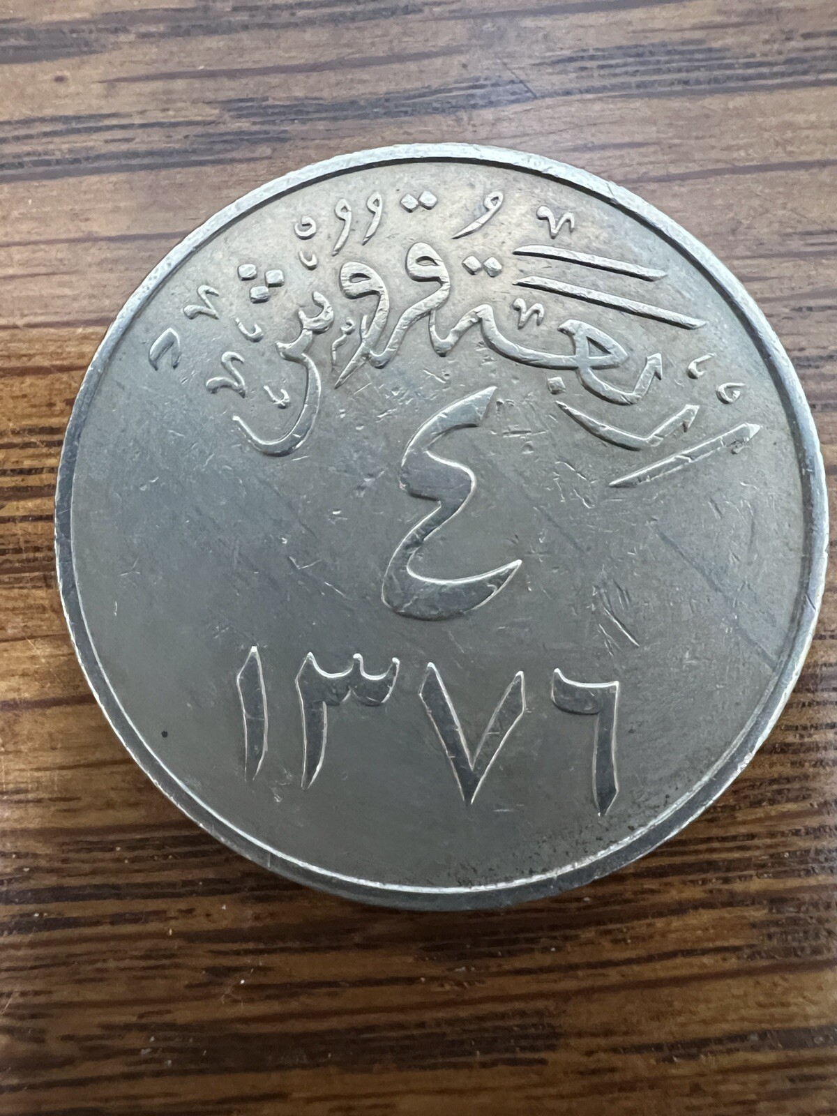 Saudi Arabia 4 Qirsh 1356 PALM & SWORDS COIN POSSIBLE 1956 or 1957 Saudi Arabia 4 Qirsh 1356 PALM & SWORDS COIN POSSIBLE 1956 or 1957