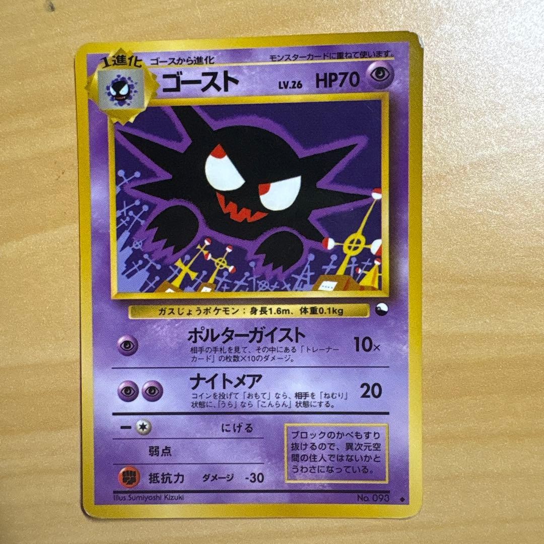 Haunter No. 93 Pokemon Card Vending Series 3 Promo Old Back 1998 Japanese HP Haunter No. 93 Pokemon Card Vending Series 3 Promo Old Back 1998 Japanese HP