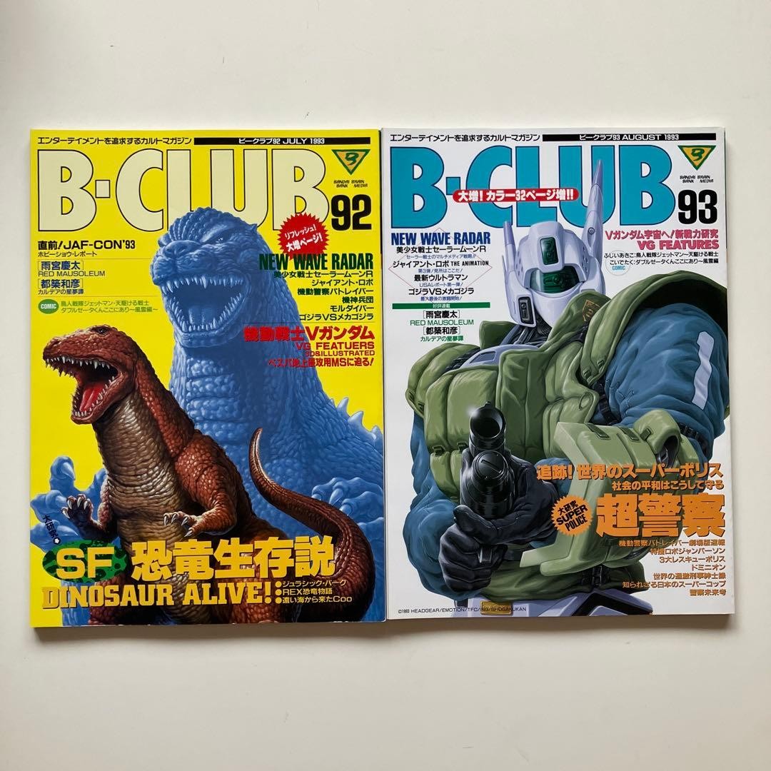 B-CLUB 92 & 93 Book Set 2 Volumes From Japan