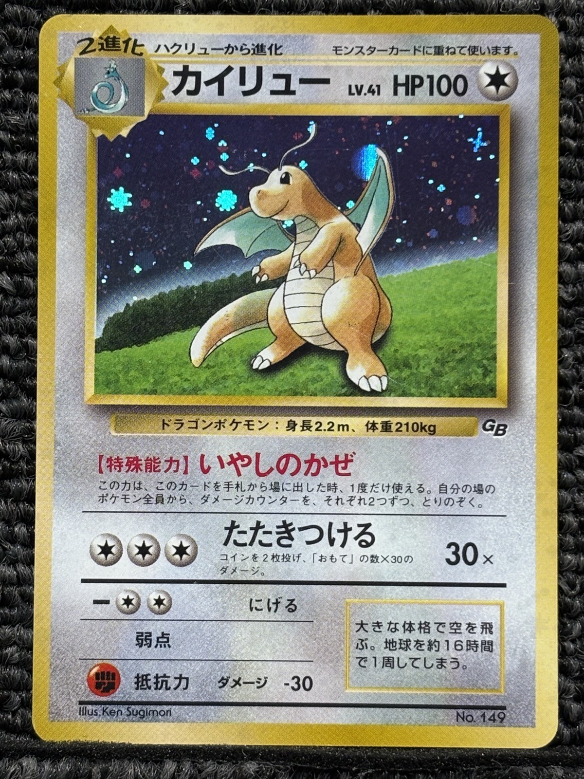 Dragonite No.149 GB Game Boy Promo 1998 Holo Japanese Pokemon TCG EX