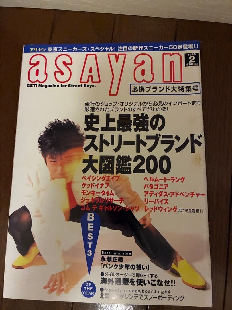 Asayan Feb 1996 Issue 200 Top Street Brands Fashion Japan Tokyo Sneakers Snowboa