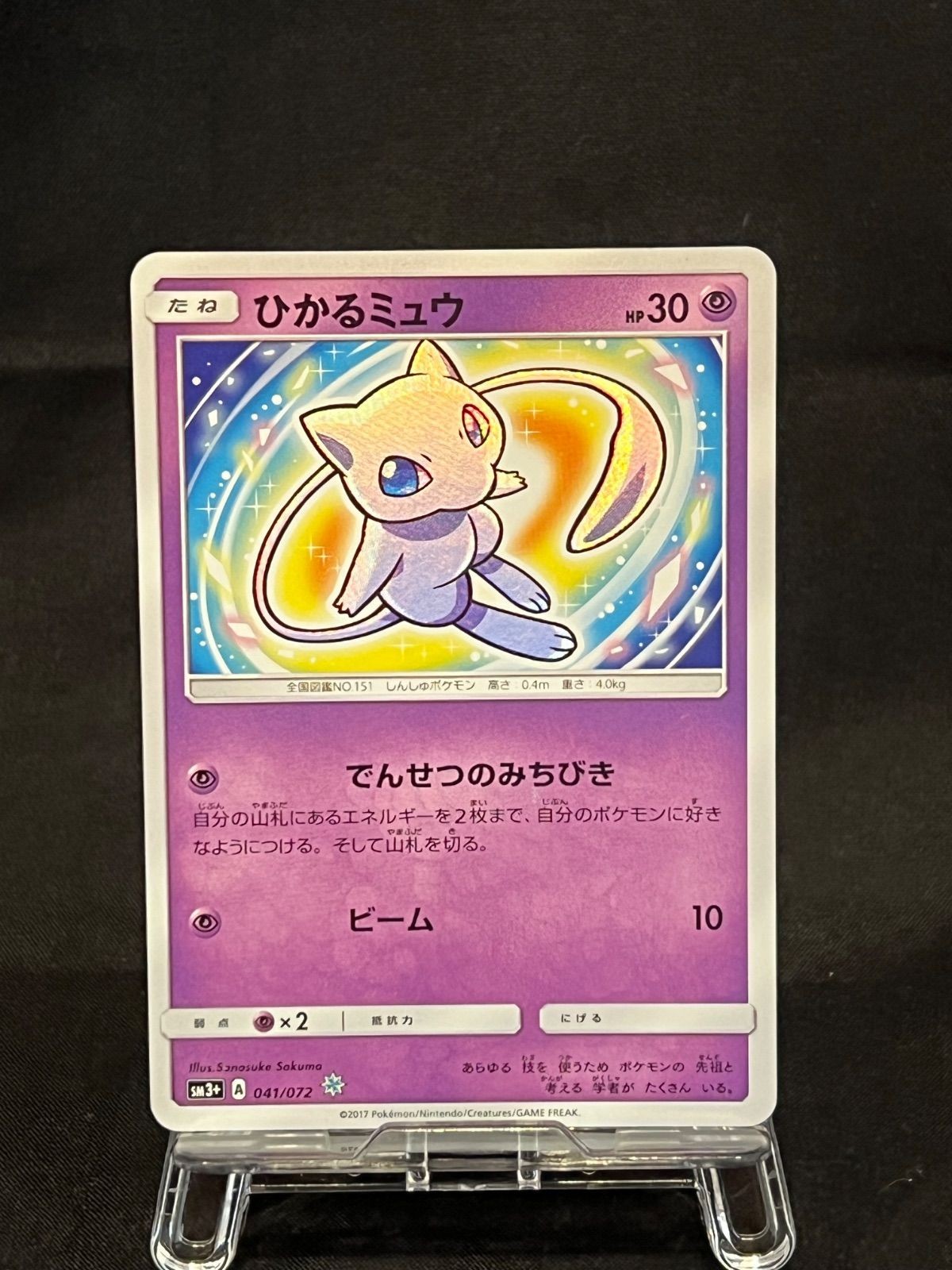 Pokemon card Shiny Mew SM3 041 072