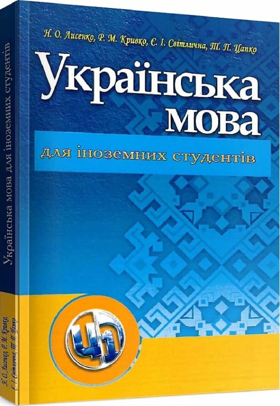 Learn Ukrainian. Ukrainian Language for Foreign Students