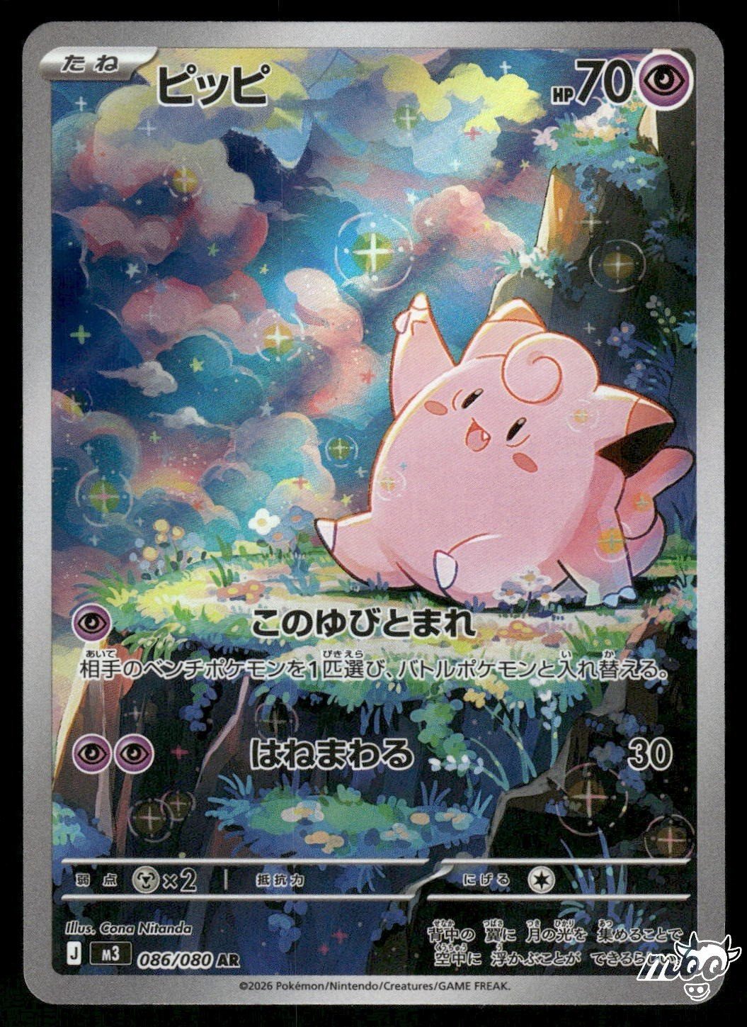 2026 Near Mint Pokemon Clefairy AR 086/080 M3 Nihil Zero Japanese 2026 Near Mint Pokemon Clefairy AR 086/080 M3 Nihil Zero Japanese