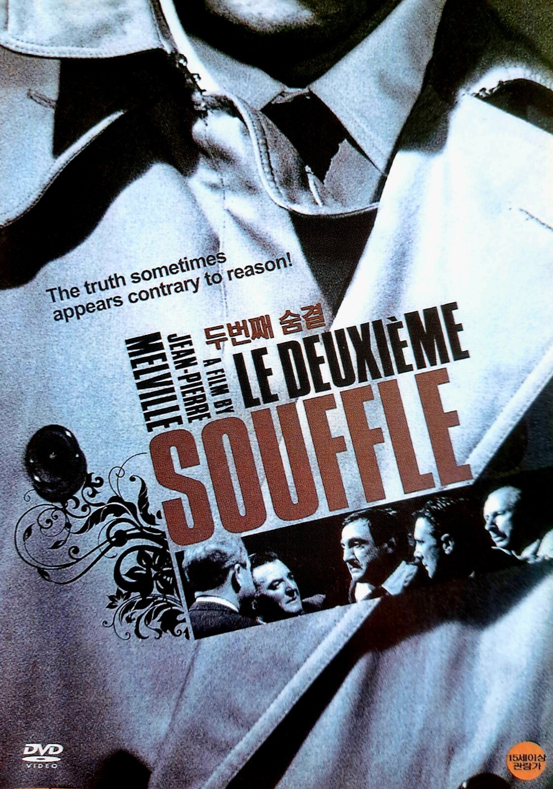 Le Deuxieme Souffle / Second Breath (1956) DVD *NEW Le Deuxieme Souffle / Second Breath (1956) DVD *NEW