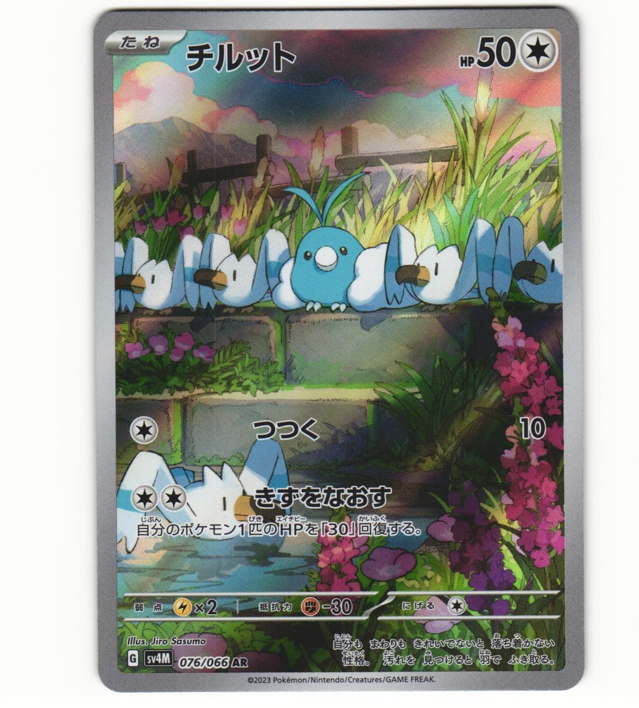 2023 Near Mint Pokemon Swablu AR 076/066 AR Holo Future Flash SV4m Japanese 2023 Near Mint Pokemon Swablu AR 076/066 AR Holo Future Flash SV4m Japanese