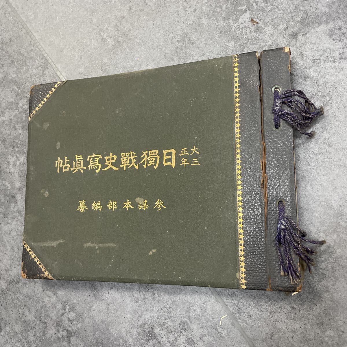 WWI Imperial Japanese Army Tsingtao Siege Germany Official Photo Book 1916