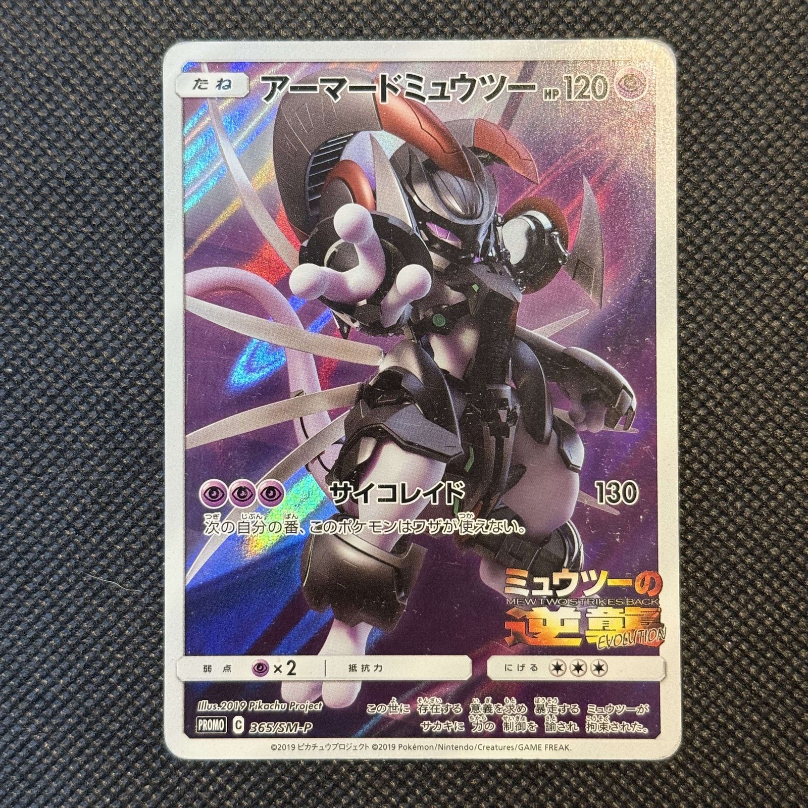 Pokemon Card Armored Mewtwo 365/SM-P Movie Promo Japanese Holo 2019 LP Pokemon Card Armored Mewtwo 365/SM-P Movie Promo Japanese Holo 2019 LP