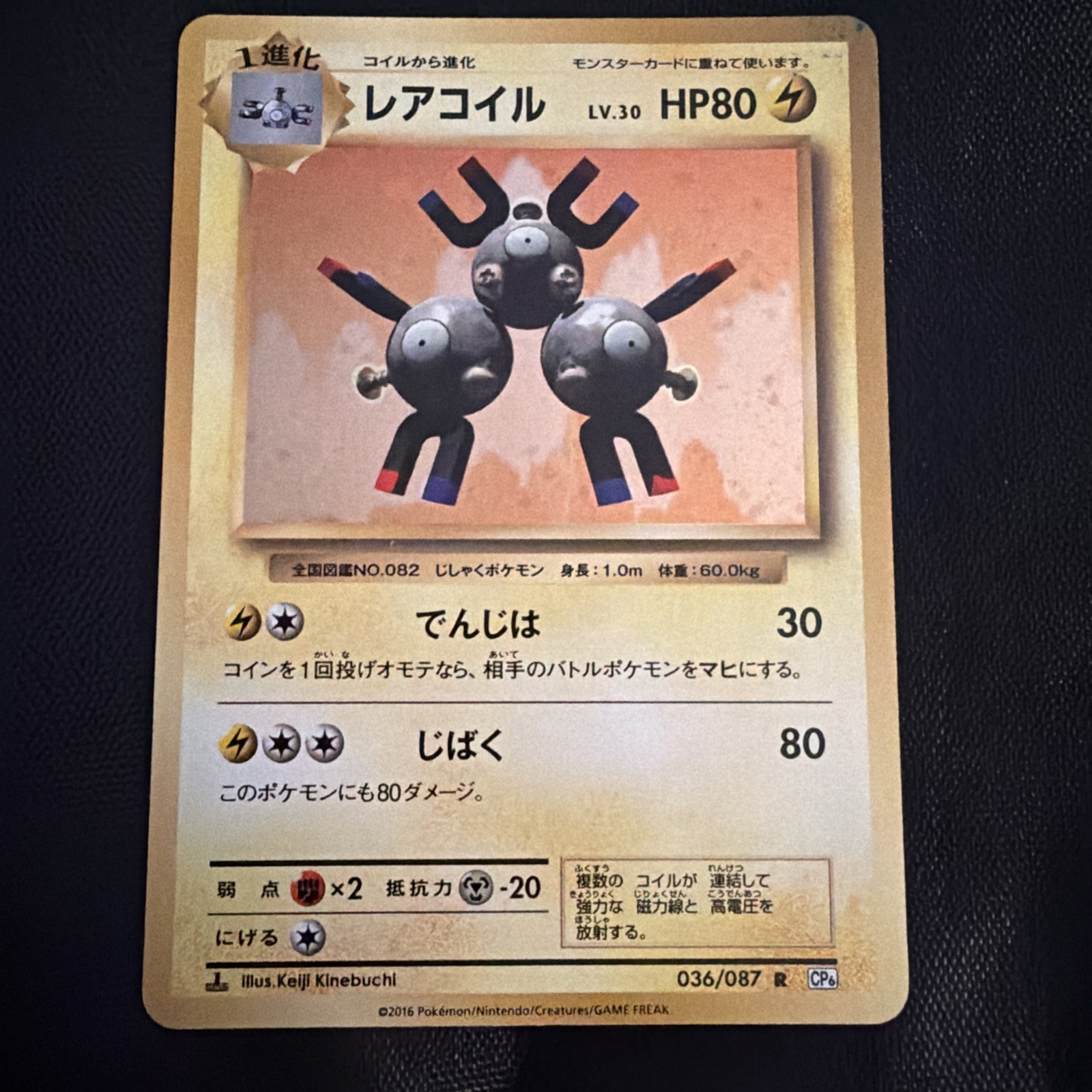 Magneton 036/087 Holo 1st Edition Japanese Pokemon CP6 20th Anniversary 2016 Magneton 036/087 Holo 1st Edition Japanese Pokemon CP6 20th Anniversary 2016