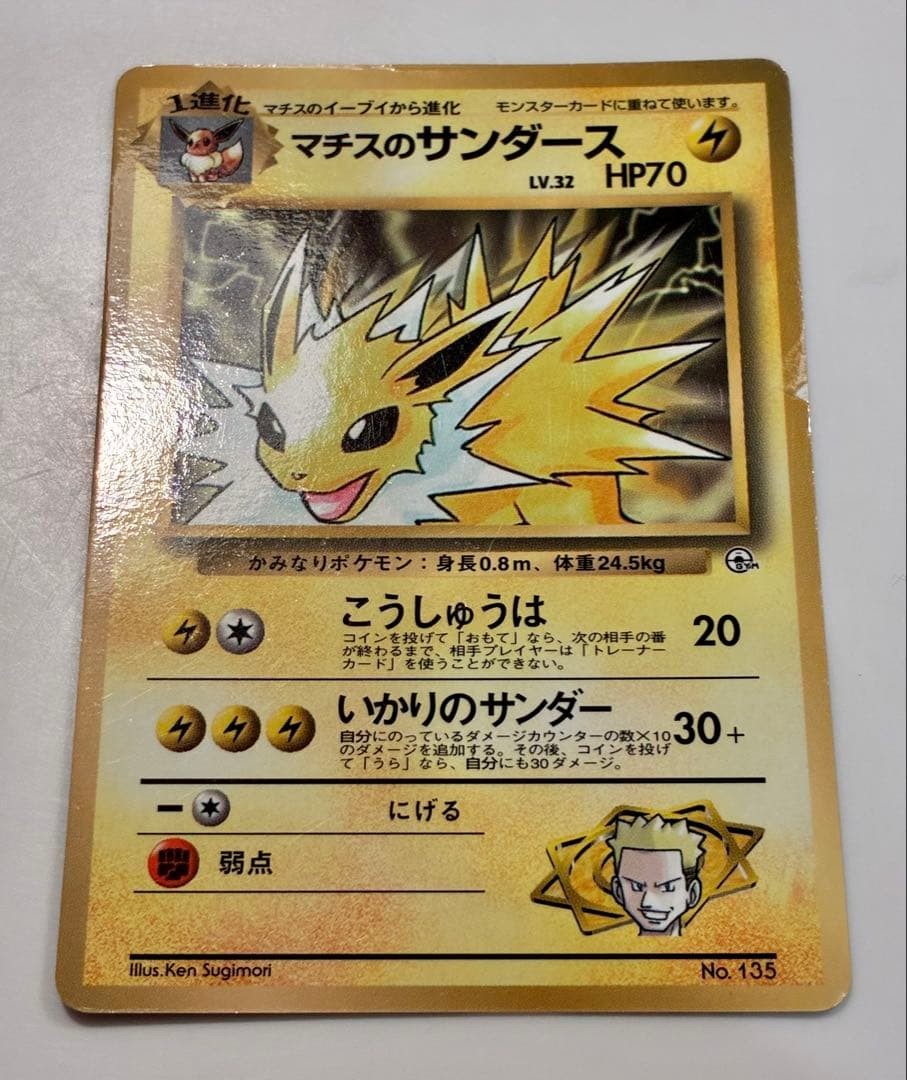 Lt. Surge's Jolteon Lv.32 CoroCoro Promo 1998 Vintage Japanese Pokemon Card