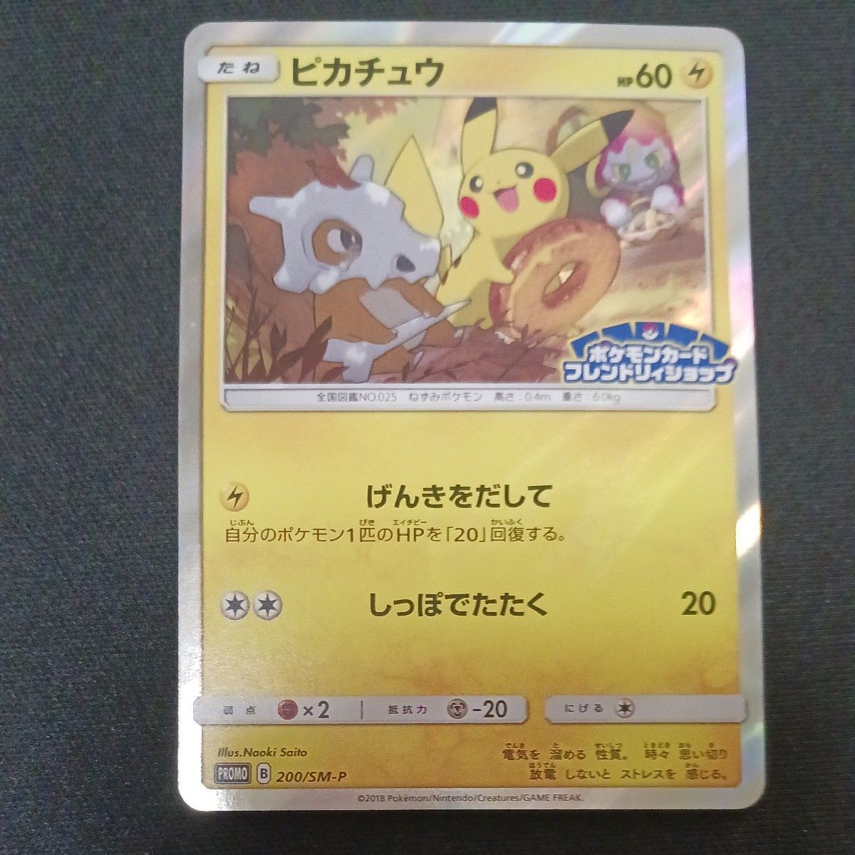 2018 Pokemon Japanese Promo Pikachu 200/SM-P Friendly Shop Holo Card