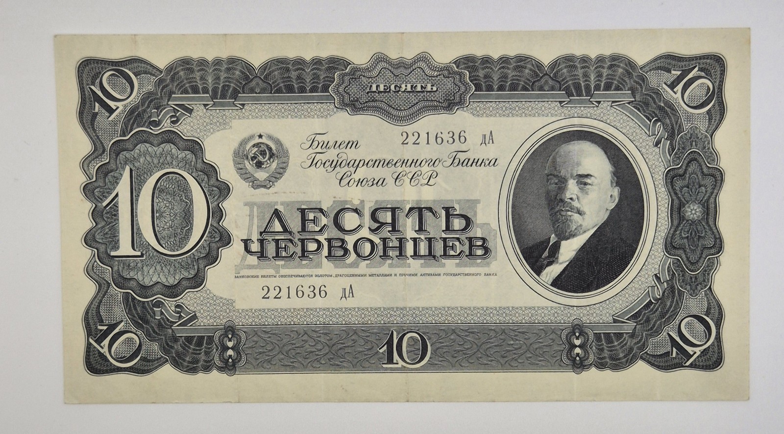 USSR Russia 10 Chervontsev 1937 P-205a Soviet Banknote Lenin XF USSR Russia 10 Chervontsev 1937 P-205a Soviet Banknote Lenin XF