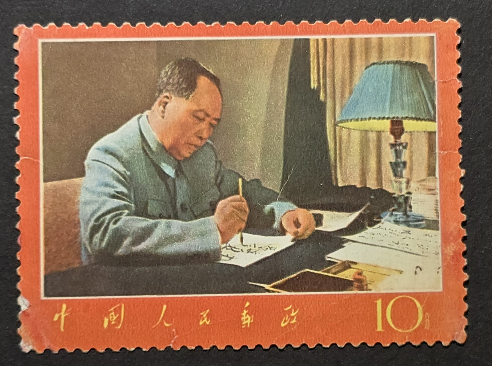 China PRC 1967 W7 Chairman Mao Writing Poems Mint Unused MNG Mi 960