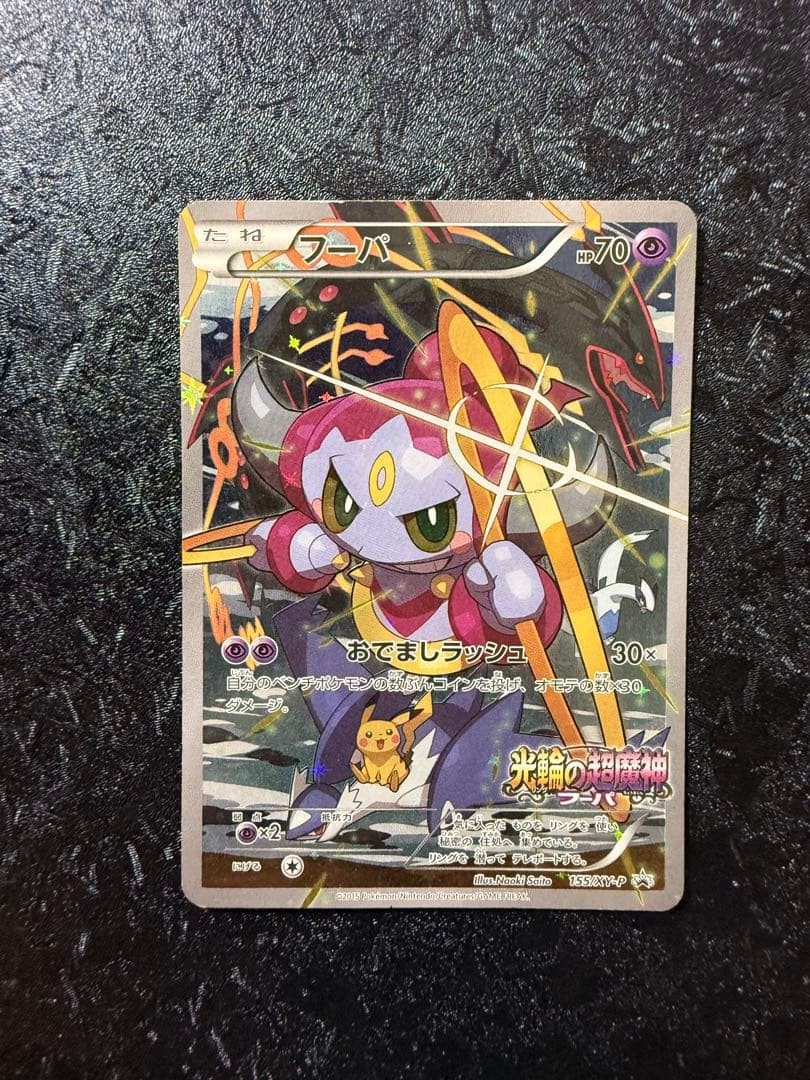 Pokemon Card Hoopa 155/XY-P Movie Limited Promo Japanese EX JAPAN