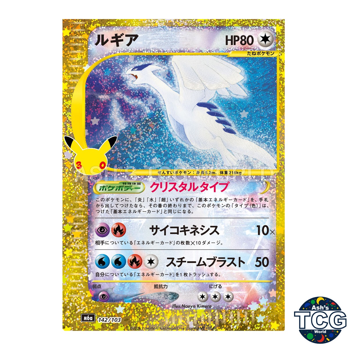 Lugia 142/103 M6a 30th CELEBRATION Pokemon Card Japanese