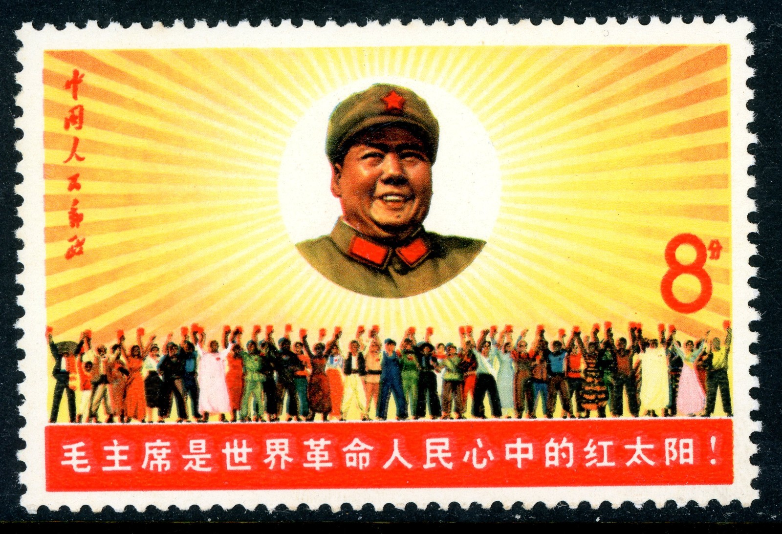China 1967 PRC W6 Cultural Revolution Scott #965 MNH B873 China 1967 PRC W6 Cultural Revolution Scott #965 MNH B873