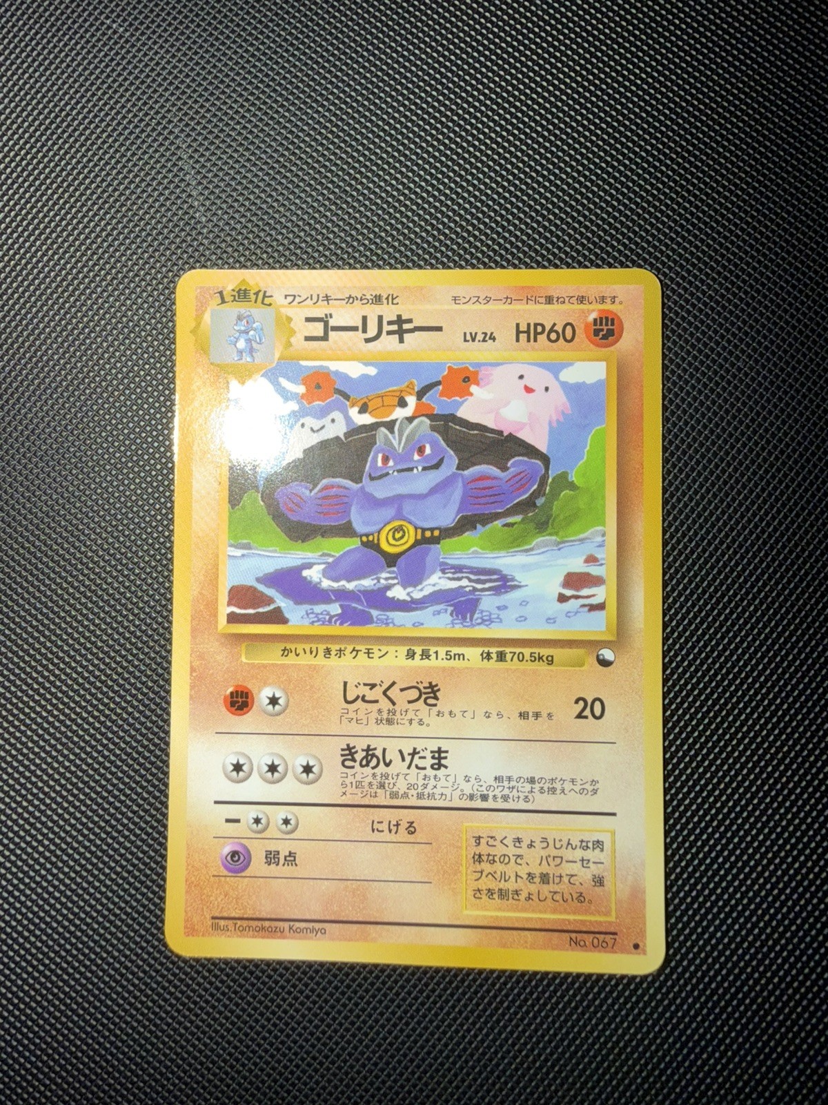Machoke No. 067 Vending Series 3 Glossy Vintage Pokemon Card Japanese 1998 - NM