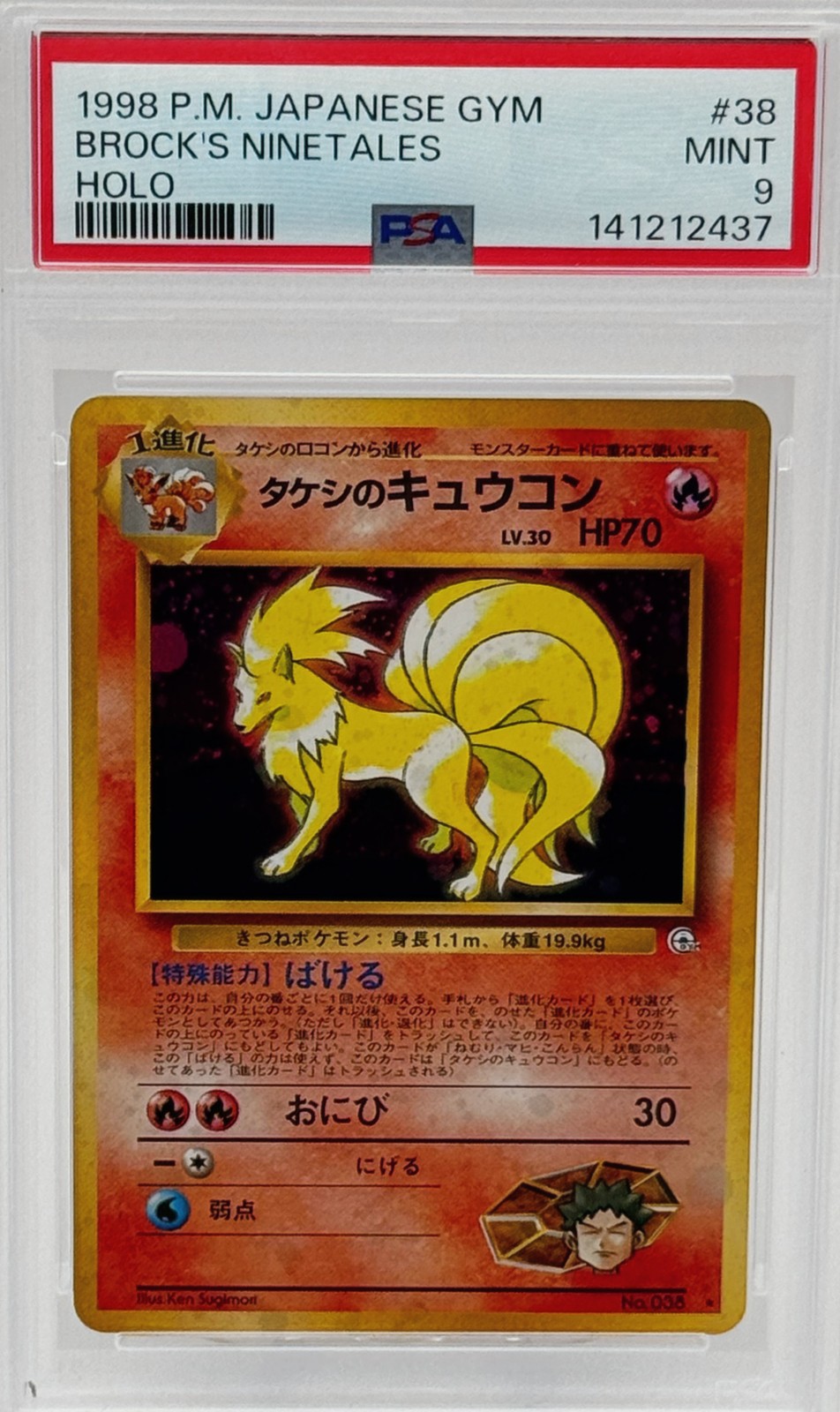 Brock's Ninetales (1998) Pokémon Japanese Gym #38 Holo Rare Early Edition