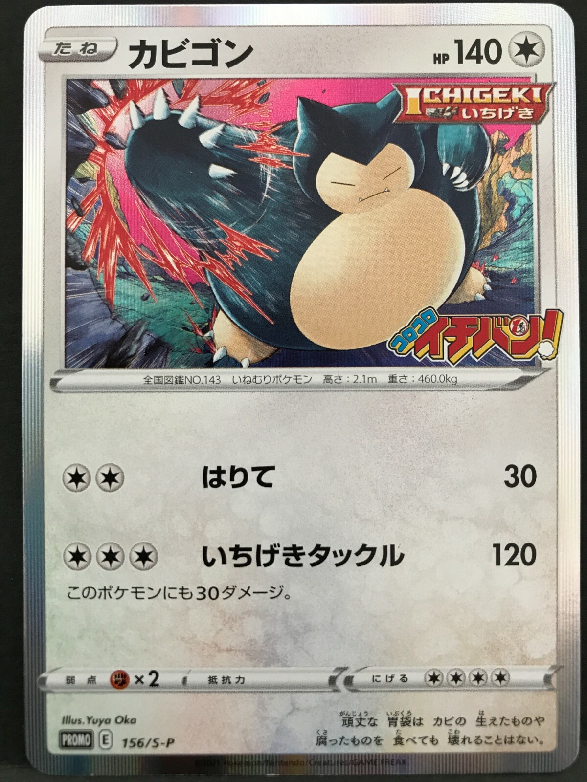 Snorlax 156/S-P 2021 Coro Coro Promo Pokemon Card Game Japanese Holo NINTENDO
