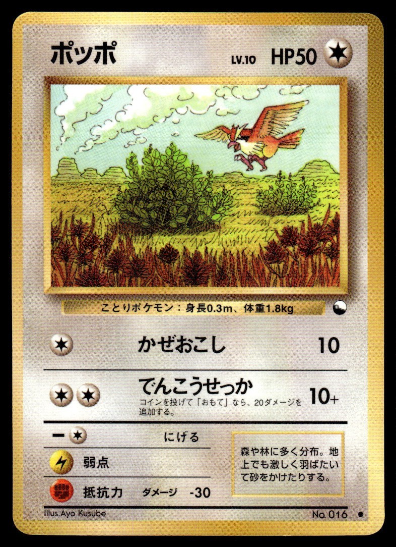 1998 Pokemon Japanese Pidgey #NO. 016 Heavy Play 1998 Pokemon Japanese Pidgey #NO. 016 Heavy Play
