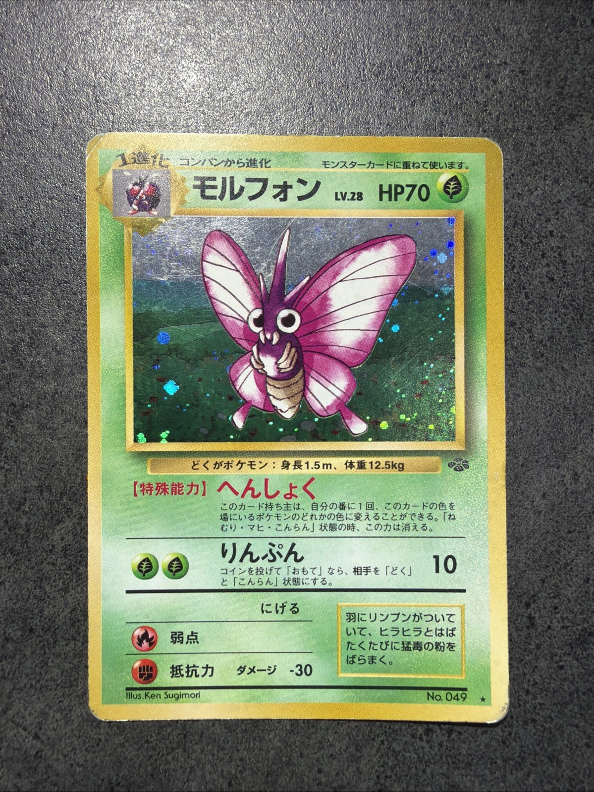 Pokemon Venomoth No.049 Japanese Jungle Holo Vintage 1997 Pokemon Venomoth No.049 Japanese Jungle Holo Vintage 1997