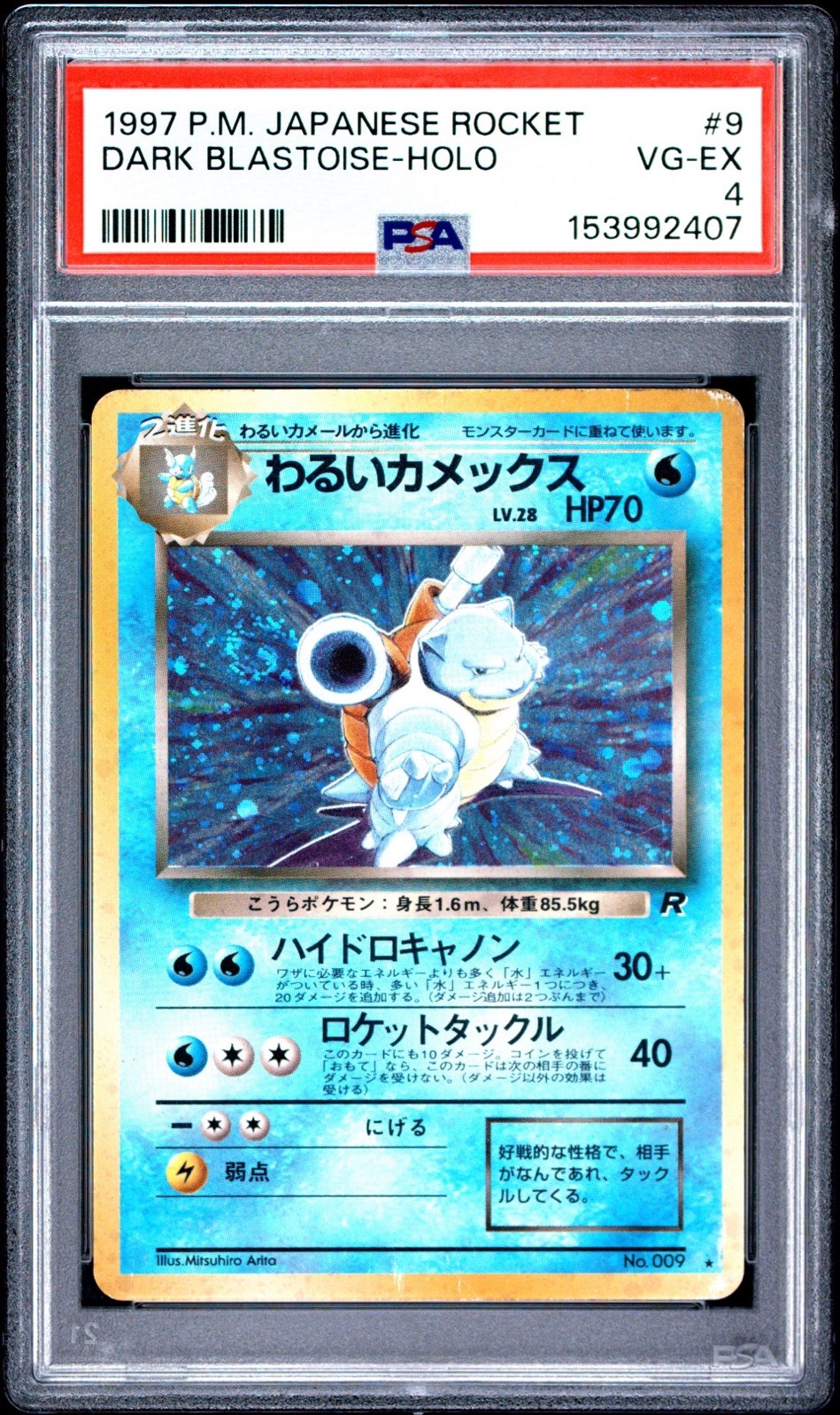 1997 POKEMON JAPANESE ROCKET #9 DARK BLASTOISE-HOLO PSA 4 WITH SWIRL 1997 POKEMON JAPANESE ROCKET #9 DARK BLASTOISE-HOLO PSA 4 WITH SWIRL
