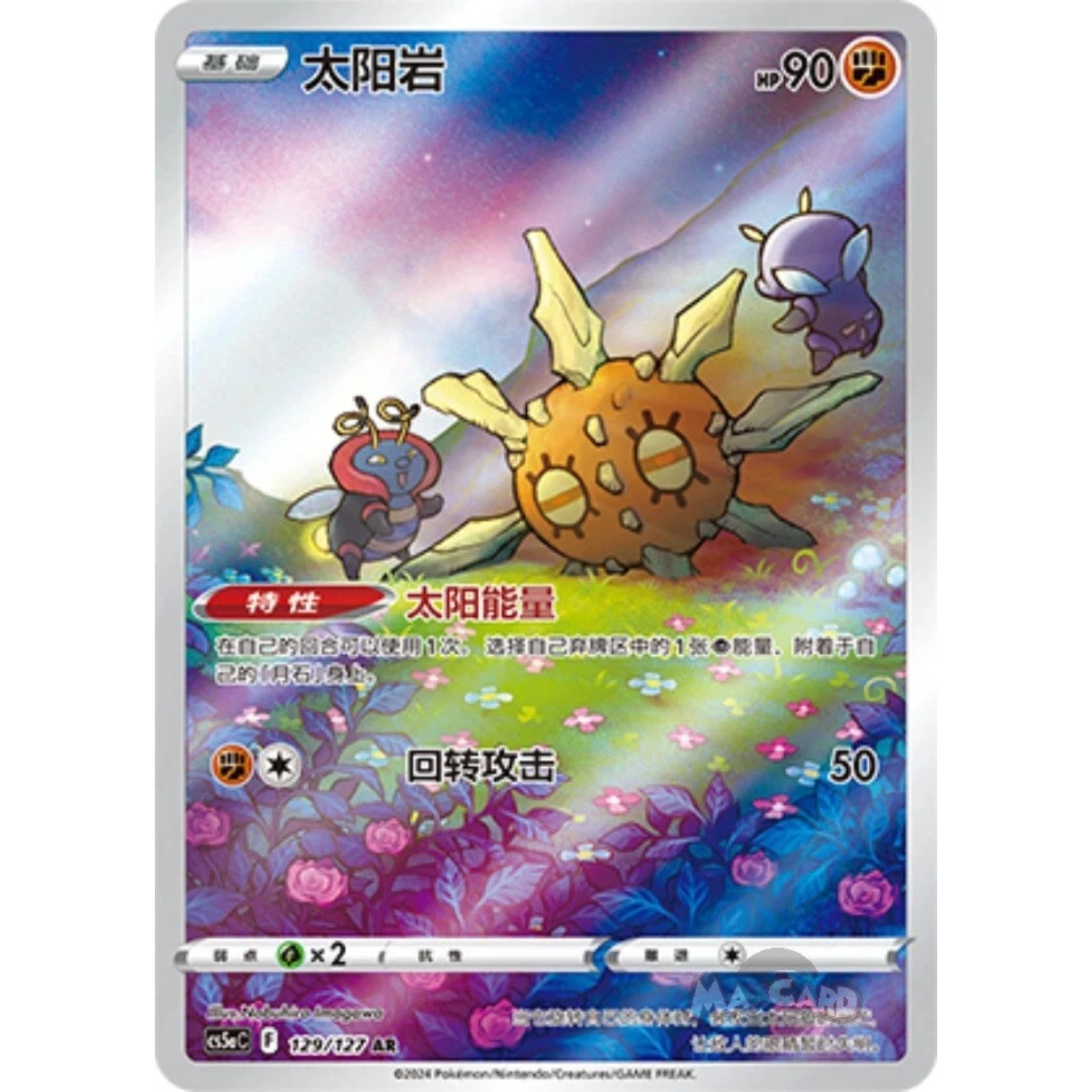 Pokémon TCG S-Chinese Lunatone CS5aC 129/127 AR Holo Single Card NM