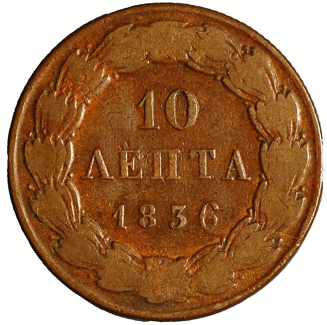 1836 Greece 10 Lepta Othon KM# 17 1836 Greece 10 Lepta Othon KM# 17